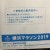 【横浜マラソン2019】38歳、人生最初で最後のフルマラソンに挑戦します。