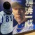【球春到来】2021年プロ野球開幕。