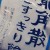 1月が終わり、アレが始まった…